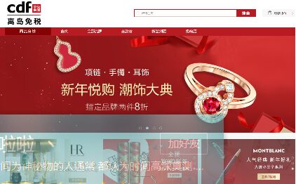 cdf海南免稅APP官網