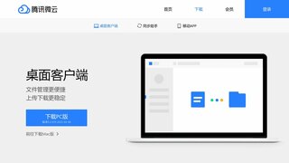 騰訊微云APP官網
