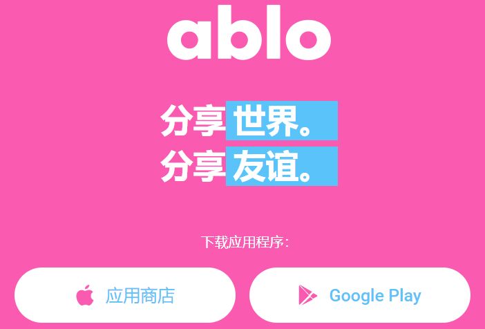 Ablo (阿布婁)APP官網