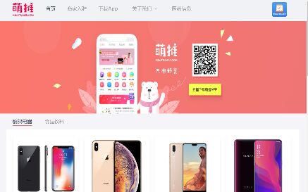 萌推APP官網