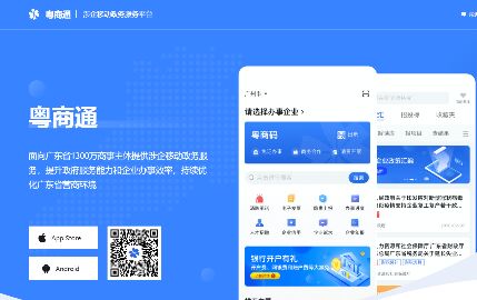 粵商通APP官網