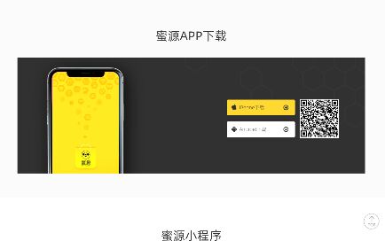 蜜源APP官網