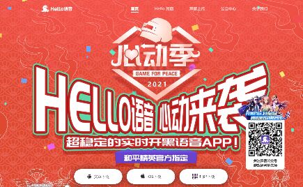 Hello語音APP官網