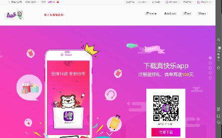真快樂APP官網