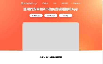 小影APP官網