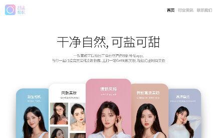 甜鹽相機APP官網