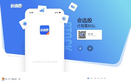 會選股APP官網