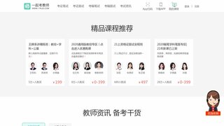 一起考教師APP官網