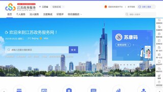 江蘇政務服務APP官網