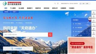 天府通辦APP官網