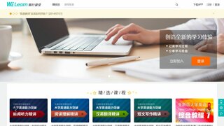 WE Learn隨行課堂APP官網