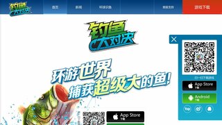 釣魚大對決APP官網