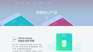 智慧笑聯APP官網