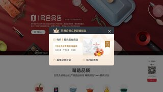 1號會員店APP官網
