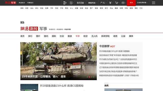 網易軍事網