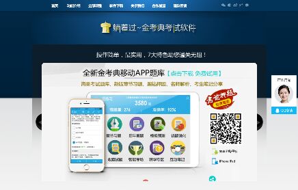 金考典APP官網