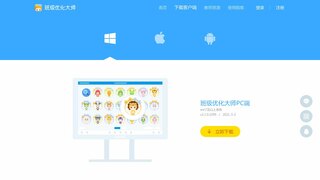 班級優化大師APP官網