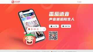 番茄語音APP官網