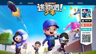 逃跑吧!少年APP官網