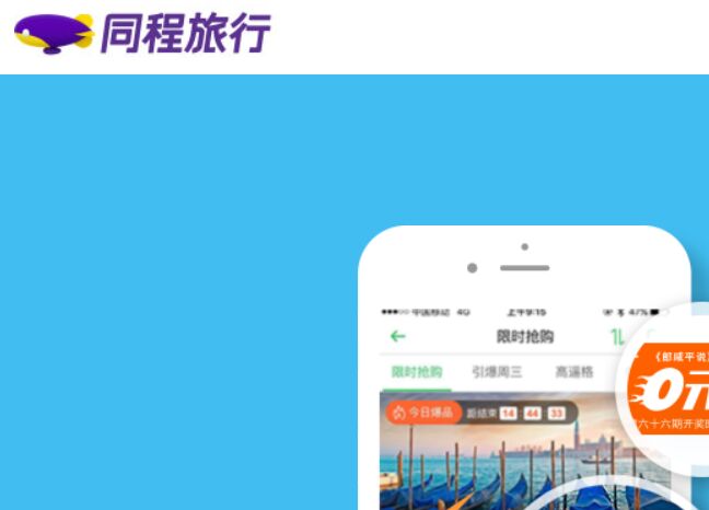 同程旅行APP官網
