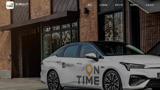 如祺出行APP官網