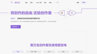 愛發電APP官網