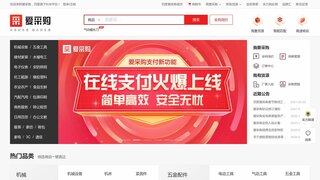 愛采購