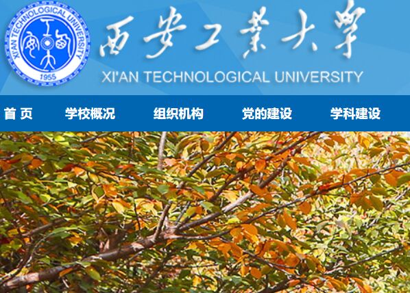 西安工業大學