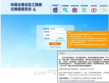 注冊安全工程師