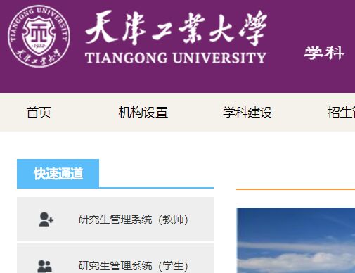 天津工業大學研究生院