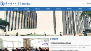 蘭州理工大學研究生院