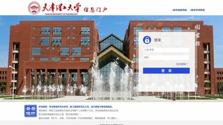 天津理工大學信息門戶