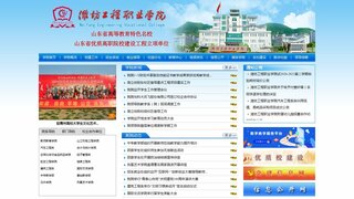 濰坊工程職業學院