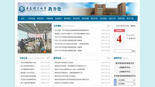 青島理工大學教務處