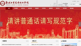 鄭州工業應用技術學院