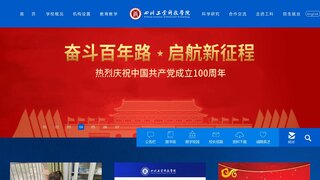 四川工業科技學院