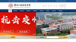 鄭州工程技術學院