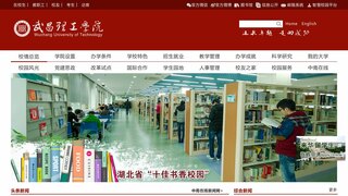 武昌理工學院