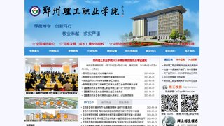鄭州理工職業學院
