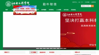 江西工程學院