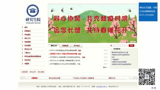 桂林理工大學研究生院