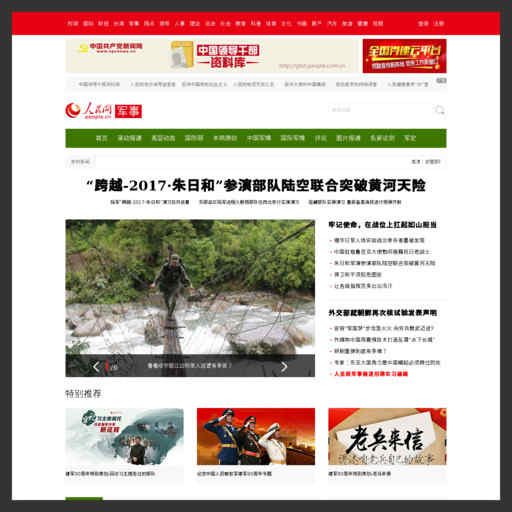 人民網軍事