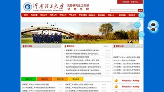 河南理工大學研究生院