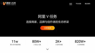 阿里v任務