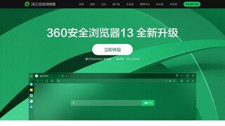 360安全瀏覽器