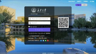 長安大學信息門戶