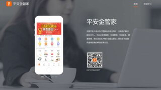 平安金管家app下載
