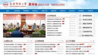 安慶師范大學教務系統
