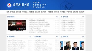 安徽財經大學研究生院