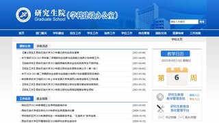 西安石油大學研究生院